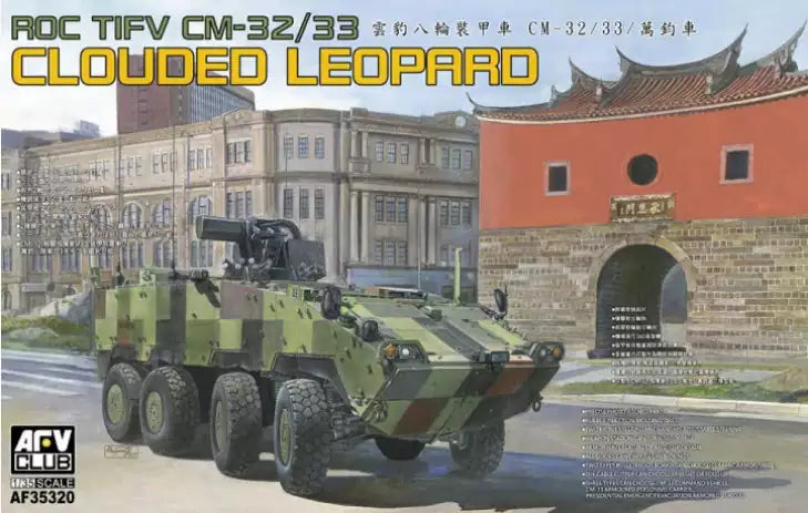 Verpackung: AFV Club AF35320 ROC TIFV CM-32/33 "Clouded Leopard", 1:35
